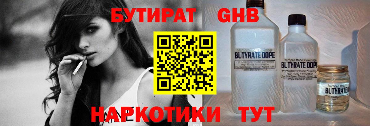 Бутират бутик  Вход с VPN  Прохладный 