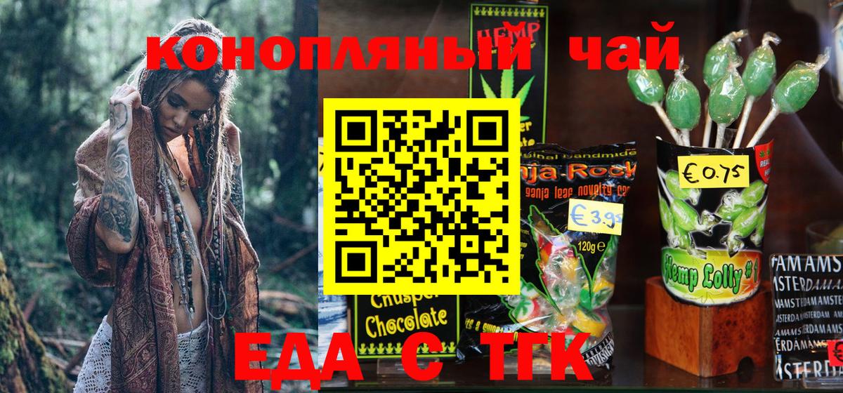 Еда ТГК конопля Прохладный