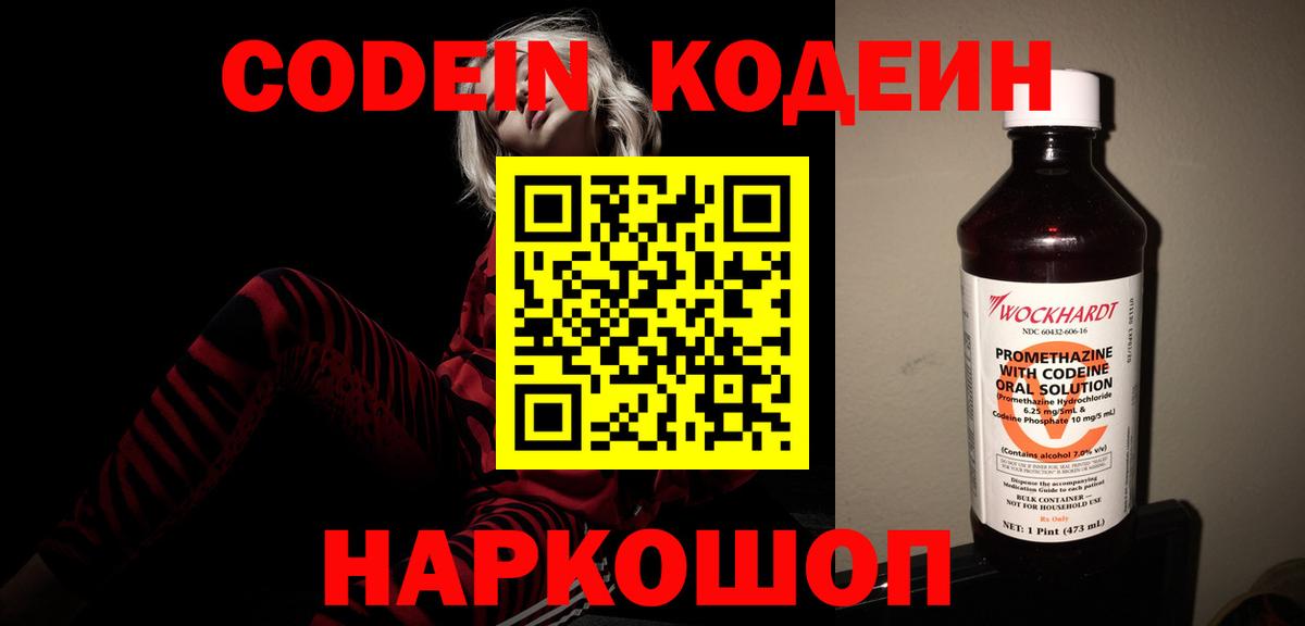 Кодеиновый сироп Lean напиток Lean (лин) Прохладный