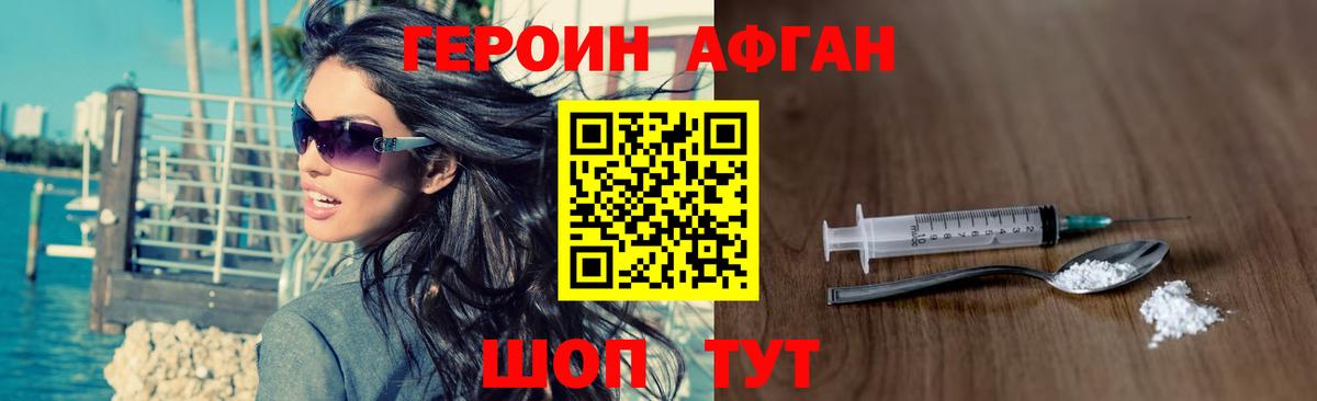 ГЕРОИН хмурый Прохладный