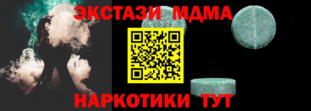 Прохладный  МДМА молли  Вход с VPN  МДМА  MDMA crystal 
