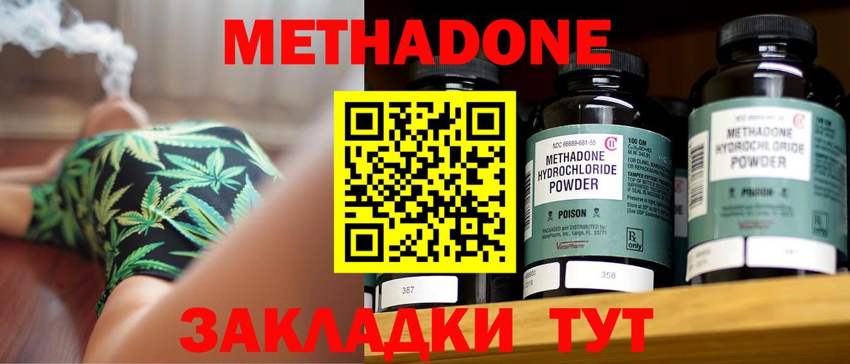 Метадон кристалл Прохладный